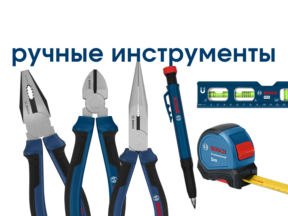 Ручные инструменты