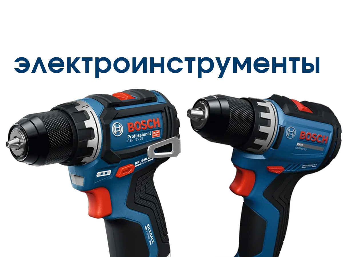 Электроинструменты